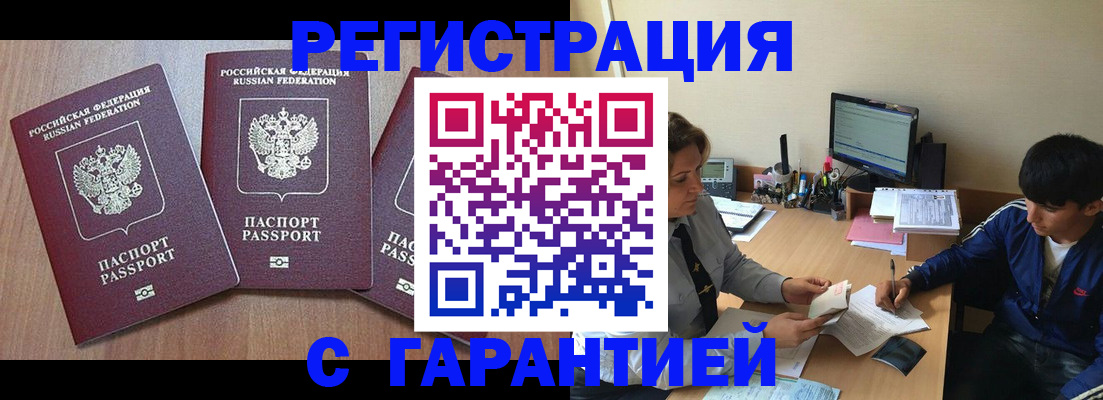 временная регистрация гарантия в Таре