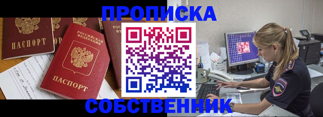 прописка для работы в Таре