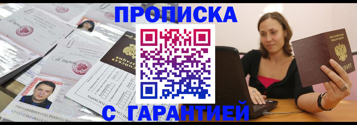 прописка для военкомата в Таре