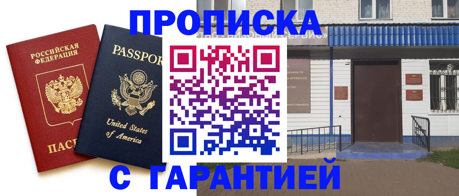 временная регистрация надежно в Таре