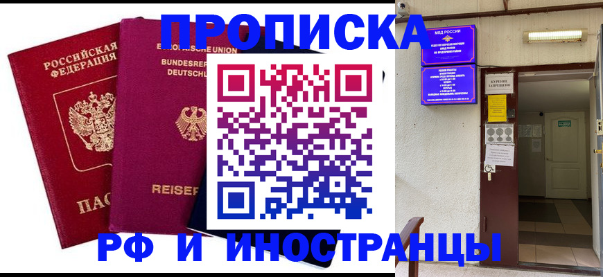 прописка для школы в Таре