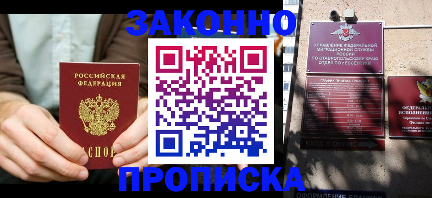 прописка 2025 в Таре